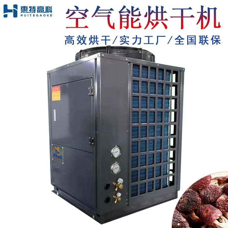 紅菇烘干機(jī) 紅菇烘干機(jī)