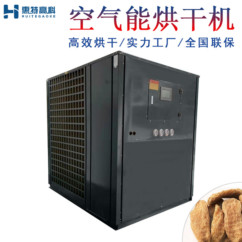 天麻烘干機