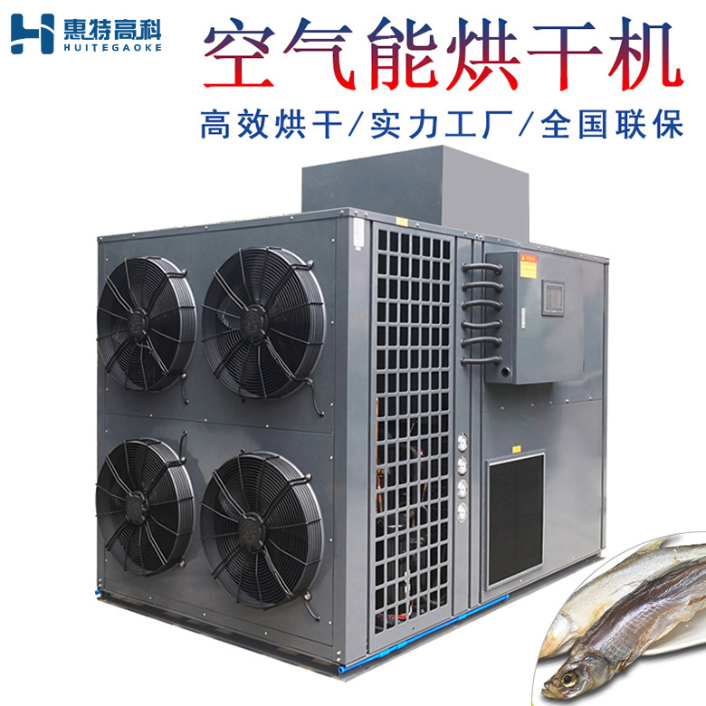水產品烘干機 水產品烘干機