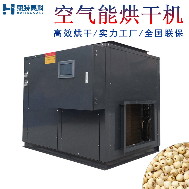 蓮子烘干機