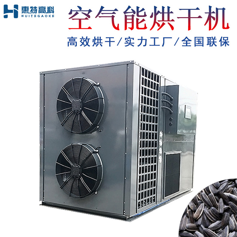 瓜子烘干機 瓜子烘干機
