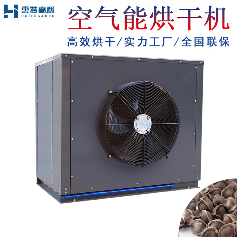 辣木籽烘干機 辣木籽烘干機