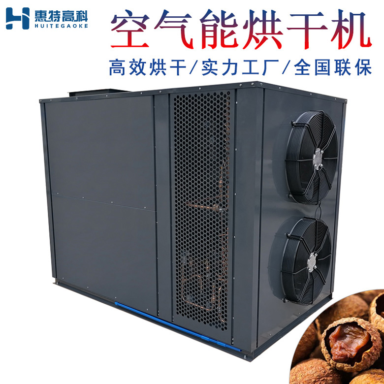 荔枝烘干機 荔枝烘干機