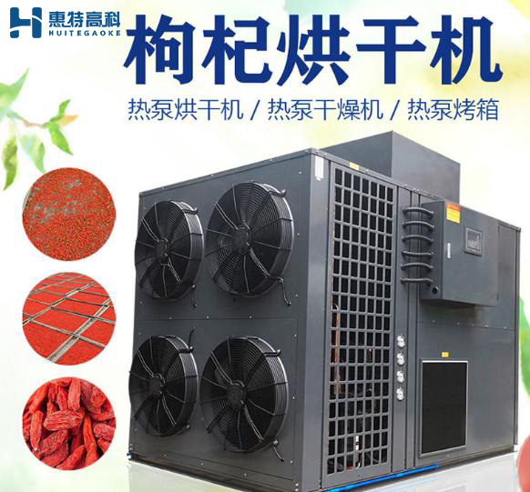 藥材烘干機