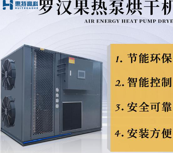 熱泵烘干機(jī)